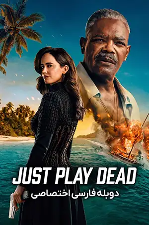 دانلود فیلم Just Play Dead 2026 با دوبله فارسی