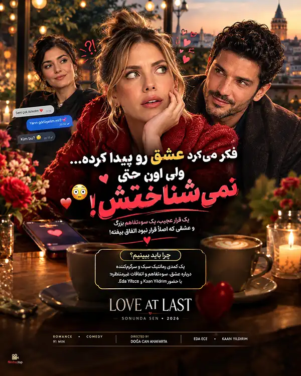 دانلود فیلم Love at Last 2026 دوبله فارسی | سرانجام عشق