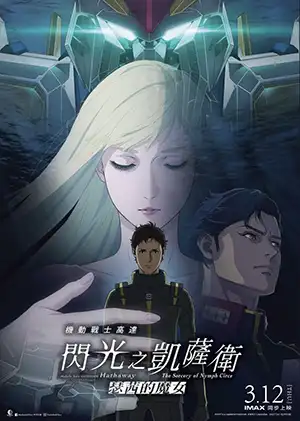 دانلود انیمه Mobile Suit Gundam Hathaway: The Sorcery of Nymph Circe 2026