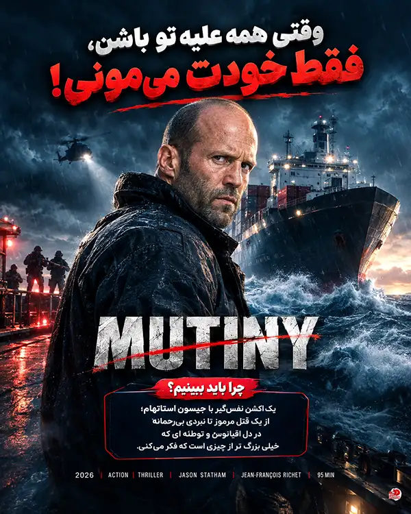 دانلود فیلم Mutiny 2026 دوبله فارسی و زیرنویس فارسی | شورش