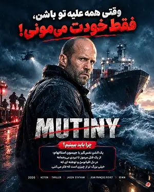 دانلود فیلم Mutiny 2026 دوبله فارسی و زیرنویس فارسی