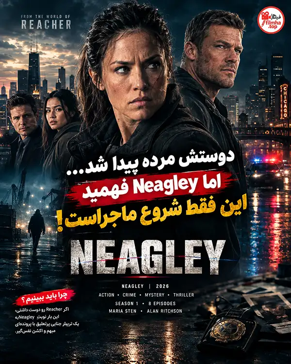 سریال Neagley؛ این بار نوبت نیلی است