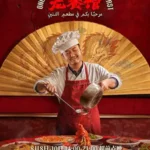 دانلود فیلم Once Upon a Time in the Middle East 2026