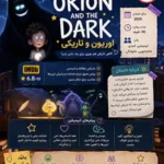 دانلود انیمیشن Orion and the Dark دوبله فارسی