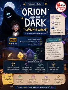 دانلود انیمیشن Orion and the Dark دوبله فارسی