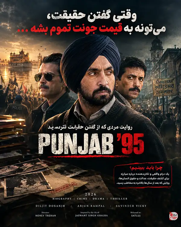 دانلود فیلم Punjab 95 2026 با دوبله فارسی | ساتلوج