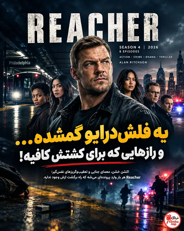 دانلود سریال Reacher با دوبله فارسی | سریال ریچر