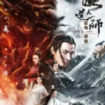 دانلود فیلم Sorcerer Heavenly Master: Dark Hades