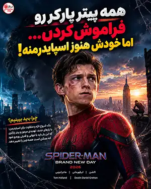 دانلود فیلم Spider-Man: Brand New Day دوبله فارسی