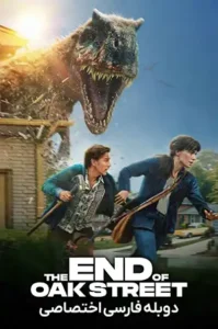 دانلود فیلم The End of Oak Street 2026 دوبله فارسی | فیلم انتهای خیابان اوک
