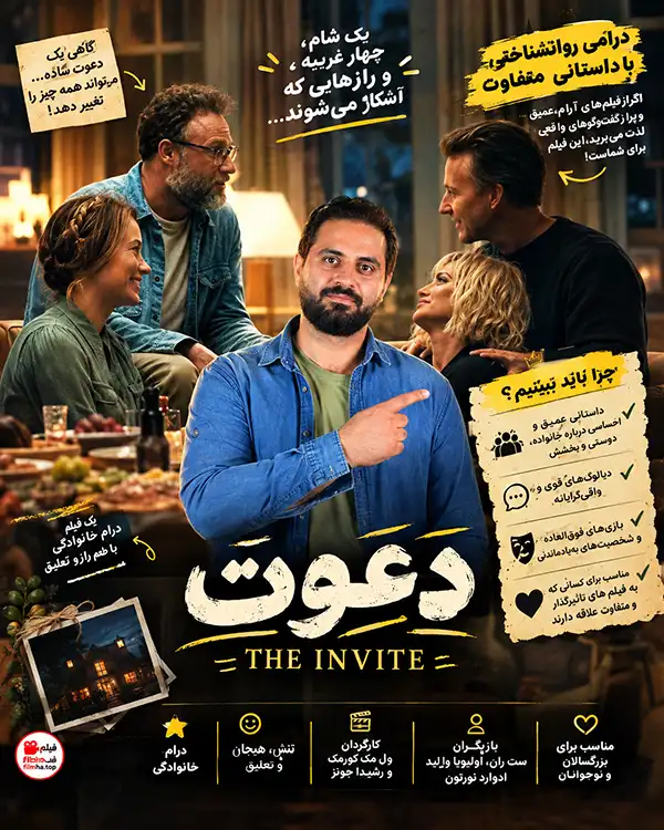 The Invite؛ یک شام که به فاجعه تبدیل میشود