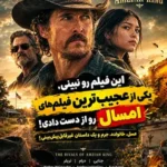 دانلود فیلم The Rivals of Amziah King دوبله فارسی