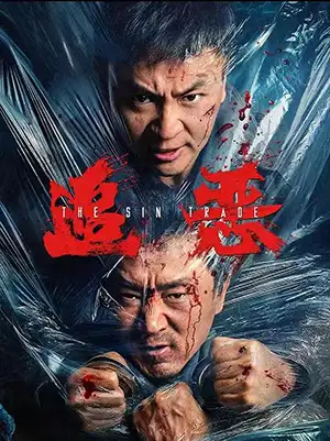 دانلود فیلم The Sin Trade 2026 دوبله فارسی