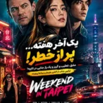 دانلود فیلم Weekend in Taipei دوبله فارسی