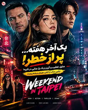 دانلود فیلم Weekend in Taipei دوبله فارسی
