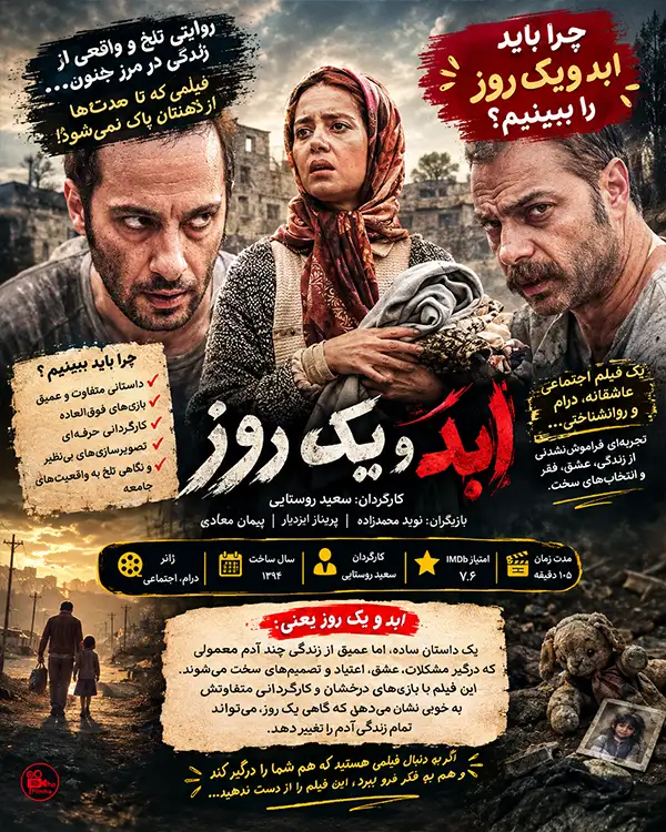 دانلود فیلم ابد و یک روز با کیفیت عالی