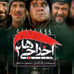 دانلود فیلم اخراجی ها 2