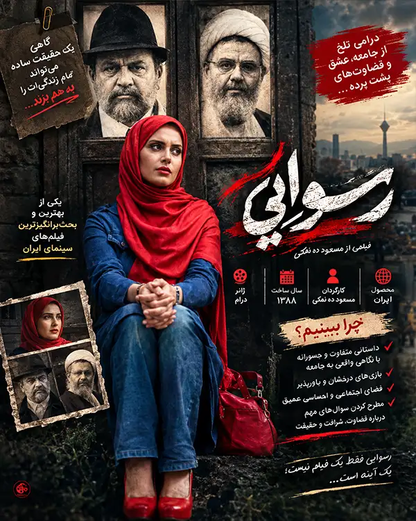 دانلود فیلم رسوایی با کیفیت عالی