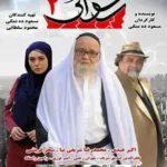 دانلود فیلم رسوایی ۲
