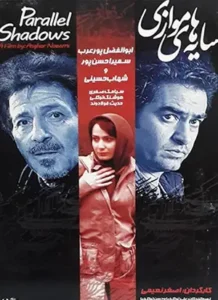 دانلود فیلم سایه‌های موازی با کیفیت عالی و لینک مستقیم