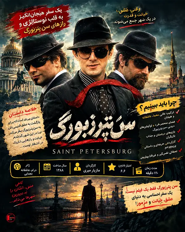 دانلود فیلم سن پطرزبورگ با کیفیت عالی