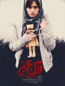 دانلود فیلم لاک قرمز با کیفیت عالی | فیلم ایرانی
