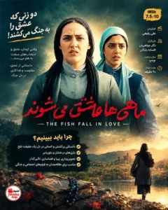دانلود فیلم ماهی ها عاشق می شوند