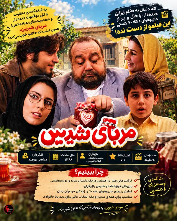 دانلود فیلم مربای شیرین با کیفیت عالی