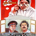 دانلود فیلم مستاجر