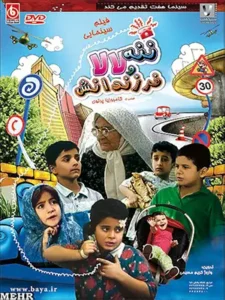دانلود فیلم ننه لالا و فرزندانش