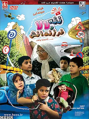 دانلود فیلم ننه لالا و فرزندانش