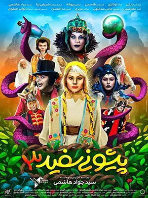 دانلود فیلم پیشونی سفید 3