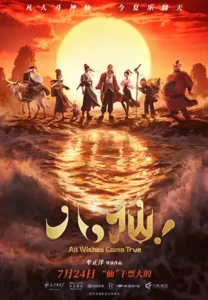 دانلود انیمیشن All Wishes Come True دوبله فارسی