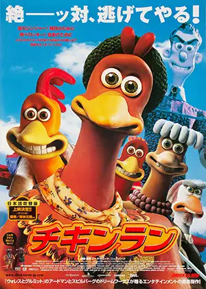 دانلود انیمیشن Chicken Run دوبله فارسی