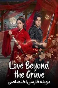 دانلود سریال Love Beyond the Grave 2026