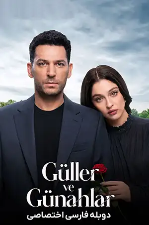 دانلود سریال Sins and Roses 2025 دوبله فارسی