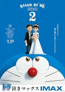 دانلود انیمه Stand by Me Doraemon 2 دوبله فارسی