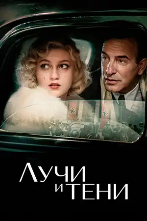 دانلود فیلم Les Rayons et les Ombres | فیلم پرتوها و سایه ها
