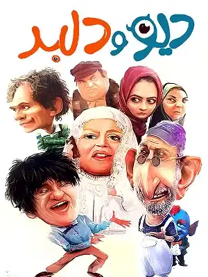 دانلود فیلم دیو و دلبر