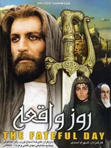 دانلود فیلم روز واقعه
