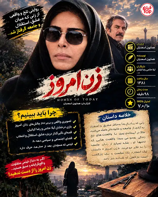 دانلود فیلم زن امروز با کیفیت عالی
