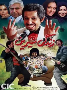 دانلود فیلم زندگی شیرین