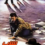 دانلود فیلم سرب