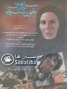 دانلود فیلم سرزمین خورشید