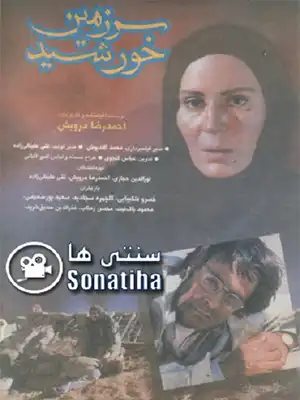دانلود فیلم سرزمین خورشید