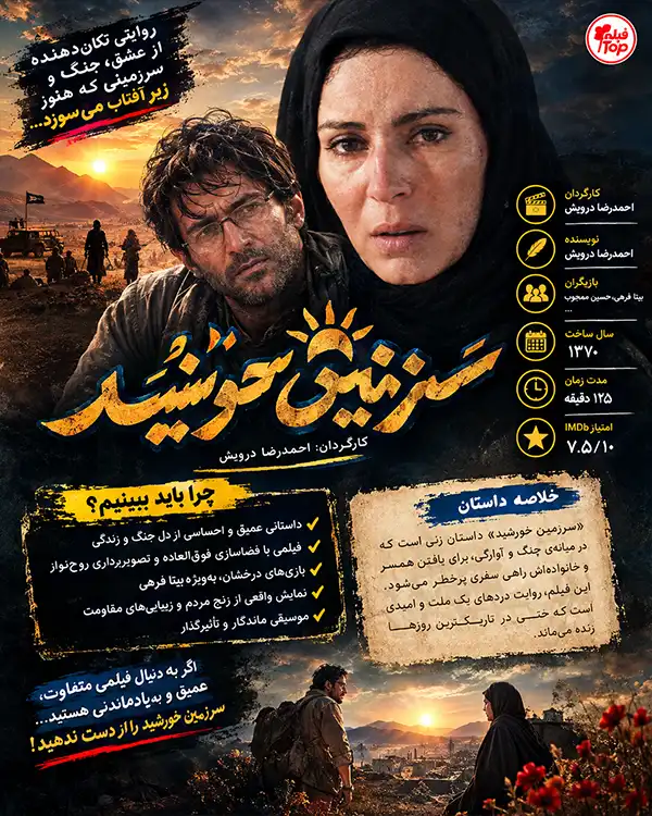 دانلود فیلم سرزمین خورشید با کیفیت عالی