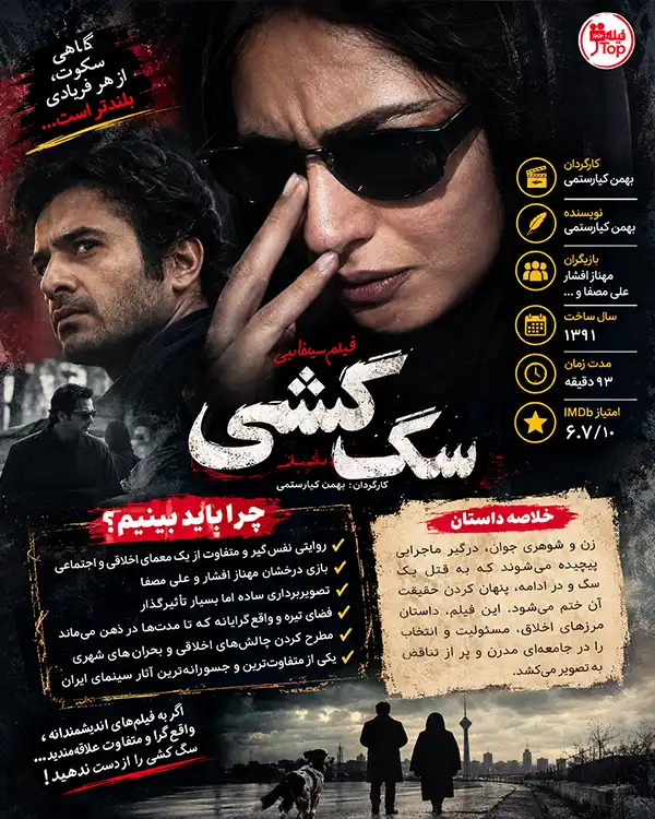 دانلود فیلم سگ کشی با کیفیت عالی