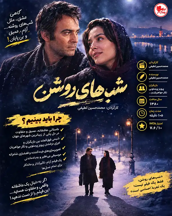 دانلود فیلم شب های روشن با کیفیت عالی