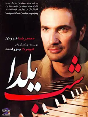 دانلود فیلم شب یلدا