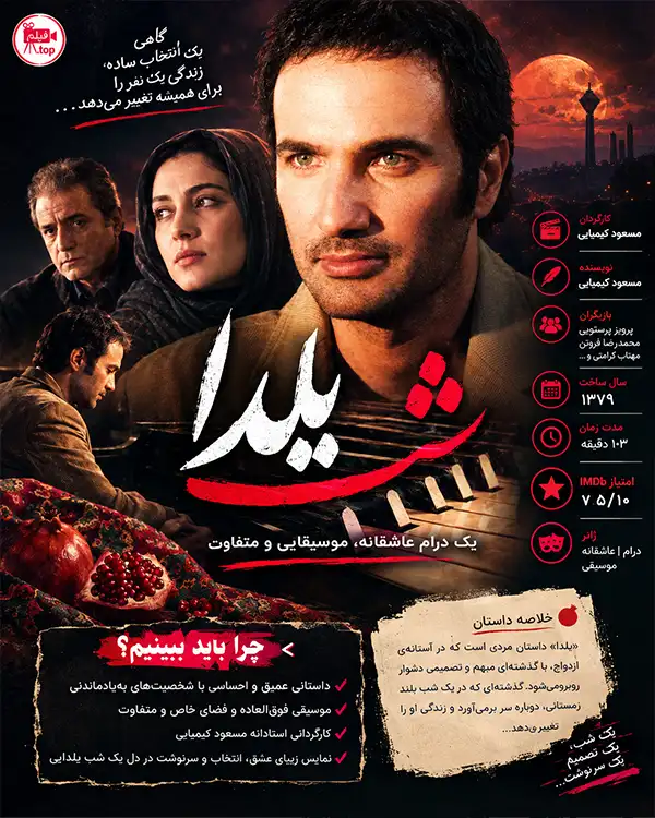 دانلود فیلم شب یلدا با کیفیت عالی